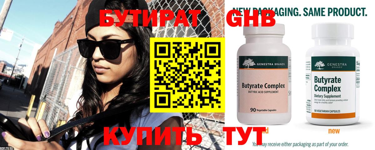Сафоново  БУТИРАТ бутик  Бутират  Вход с VPN 