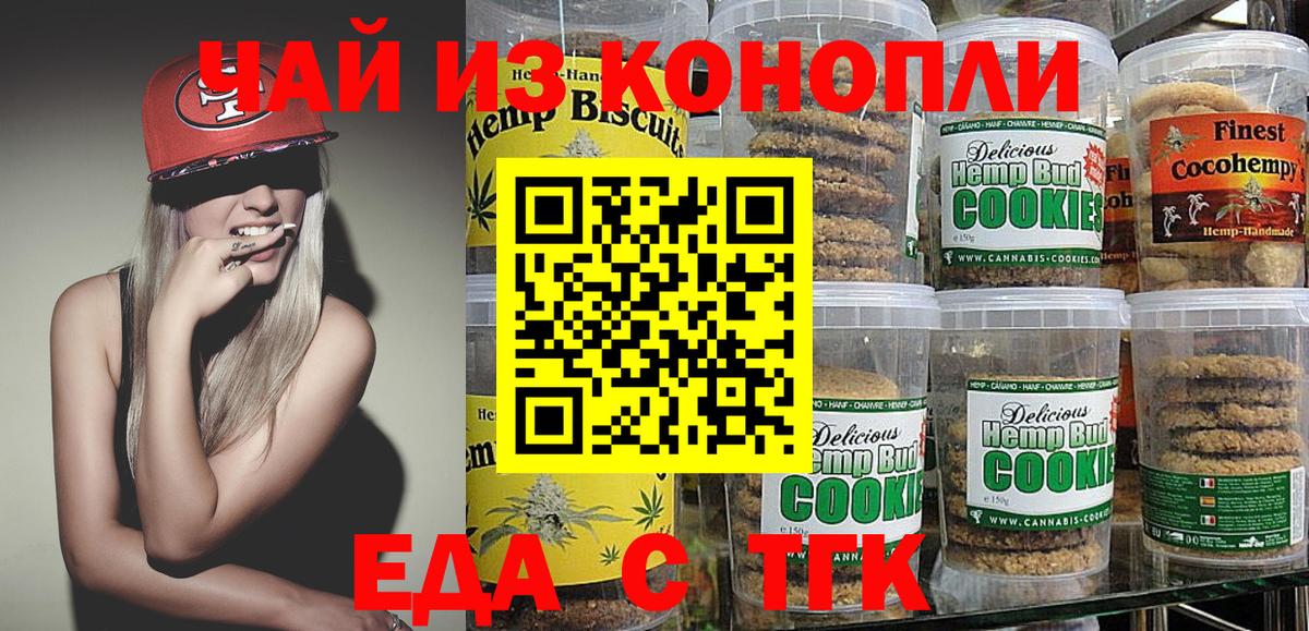 Еда ТГК конопля Сафоново