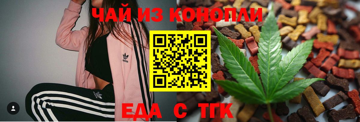 Печенье с ТГК марихуана  Вход с VPN  Сафоново 