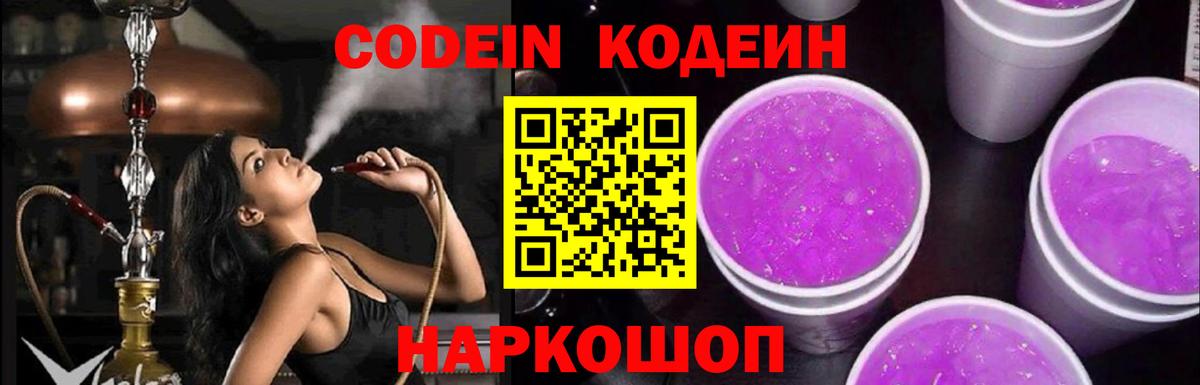 Кодеиновый сироп Lean Purple Drank Сафоново