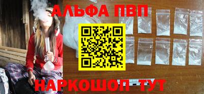 альфа пвп Пушкино