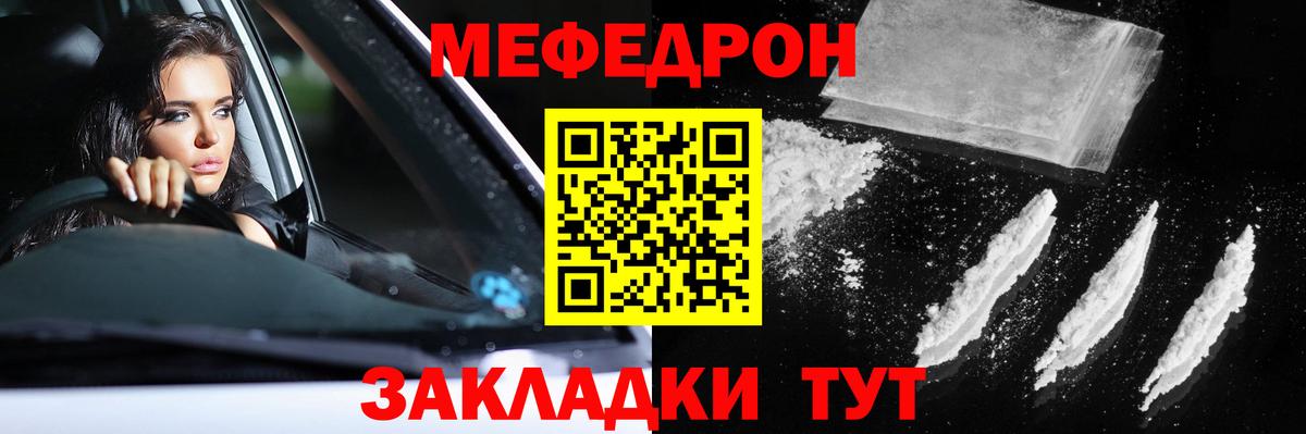 Меф мяу мяу мука Сафоново