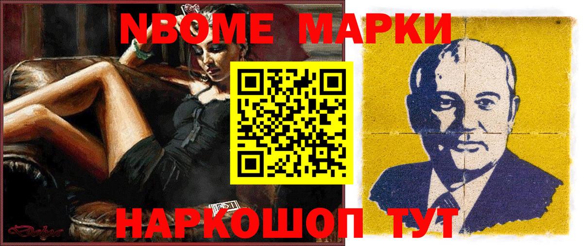 Сафоново  Марки N-bome 1,8мг  Вход с VPN 