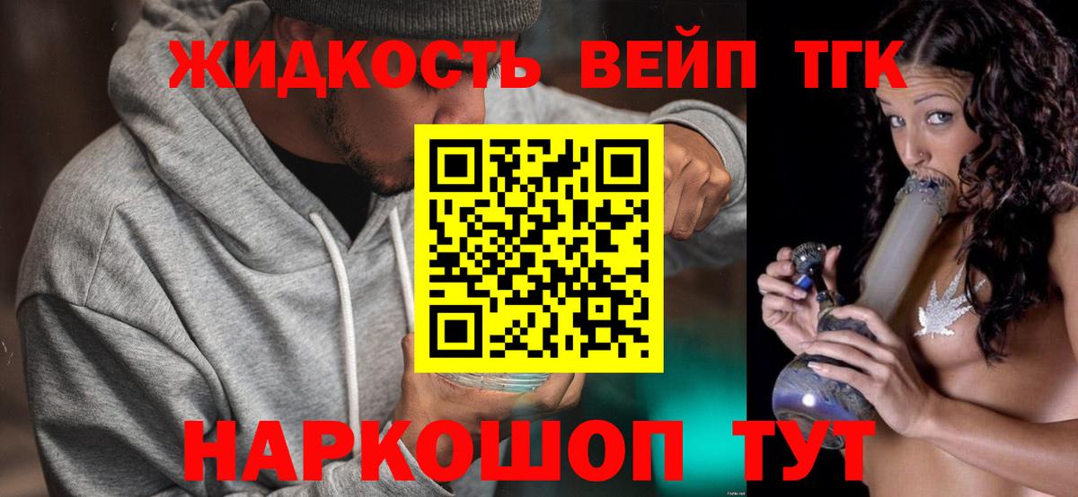 Дистиллят ТГК жижа Сафоново